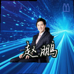 赵鹏